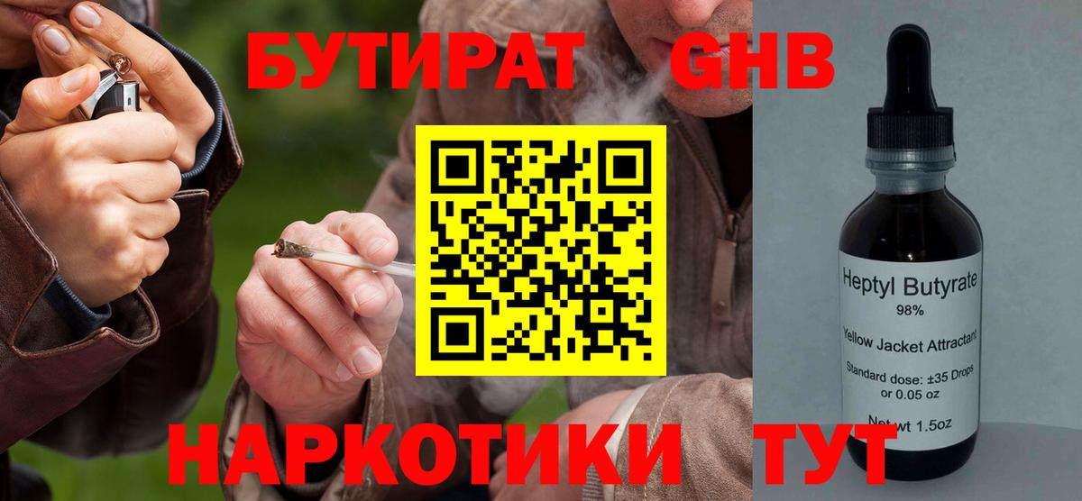 БУТИРАТ вода Минеральные Воды