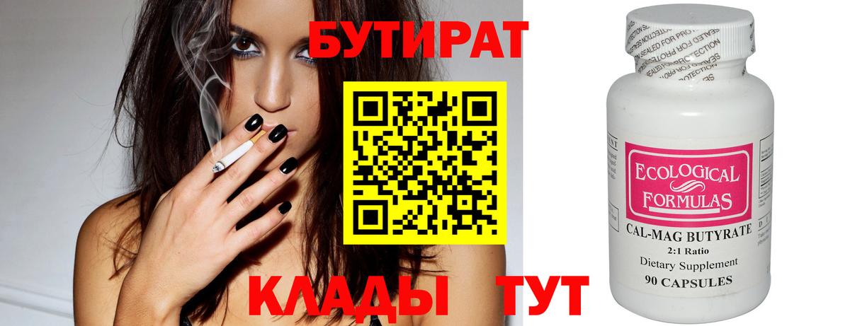 Минеральные Воды  БУТИРАТ BDO  Вход с VPN 