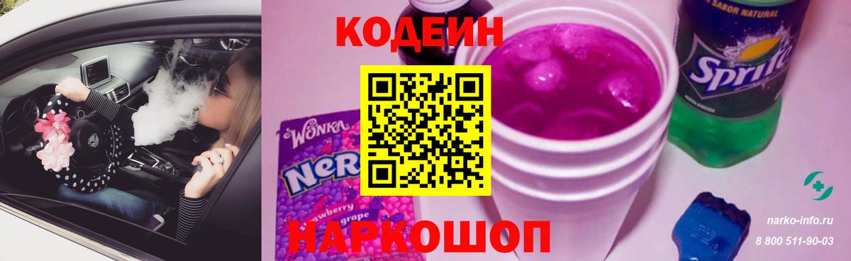 Кодеин напиток Lean (лин)  Вход с VPN  Кодеин напиток Lean (лин)  Минеральные Воды 