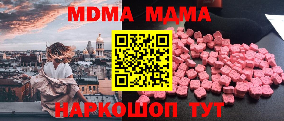 MDMA  MDMA Molly  Вход с VPN  Минеральные Воды  МДМА молли 